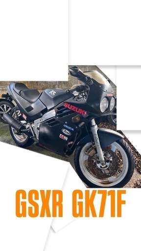 値下げしました！GSXR GK71F