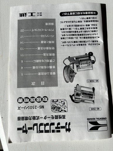 工進　MS-250 ガーデンスプレイヤー 散水ホース付属品付き