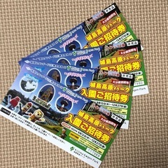 城島高原パーク　入園ご招待券（4枚　6,000円分）