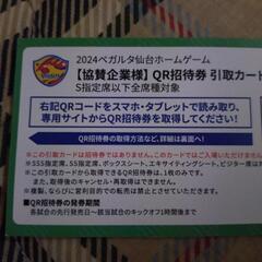 【お話中】ベガルタ仙台チケット
