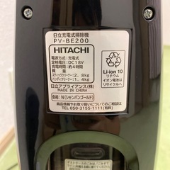 【引き取り予定者決定】日立　コードレス掃除機　充電スタンドタイプ　の画像