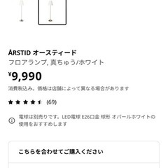 【月曜日まで】IKEAフロアランプの画像
