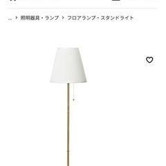 【月曜日まで】IKEAフロアランプの画像