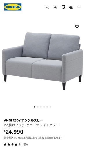 IKEA 2人がけソファ　　