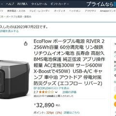 中古　EcoFlow ポータブル電源 RIVER 2 256Wh...