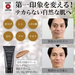 PHYTOGRAM BBクリーム 30g ライトの画像