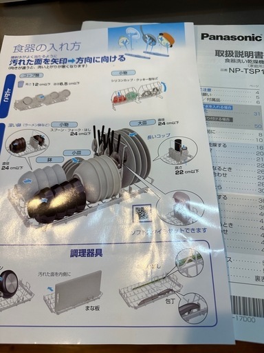 食洗機 Panasonic NP-TSP1 2023年製 工事不要