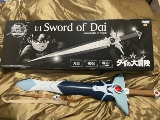 AMAKUNI 真打　ダイの剣　1/1スケール　ダイの大冒険