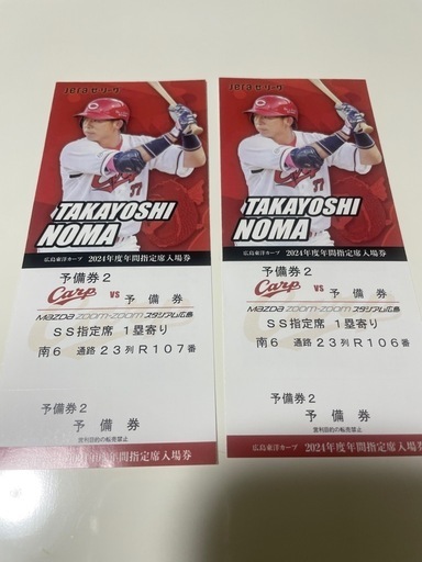 カープチケット9/26 ヤクルト戦　SS指定席1塁寄り