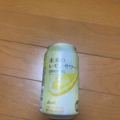 未来のレモンサワー