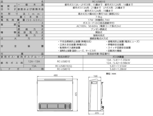 リンナイガスファンヒーター(RC-U5801E)