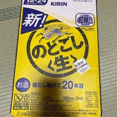 新のどごし生　1ケース