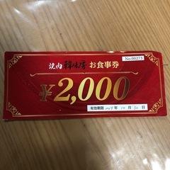 焼肉韓味房　お食事券！！