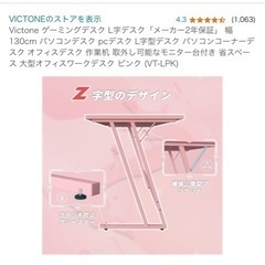 ピンクゲーミングデスクの画像