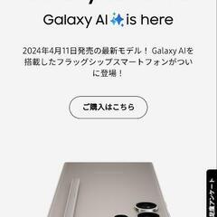 国内版SIMフリー GALAXYS24 Ultra 256G チ...
