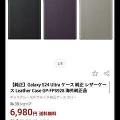 国内版SIMフリー GALAXYS24 Ultra 256G チタニウムグレーの画像