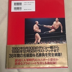 ジャイアント馬場写真集永久保存版の画像
