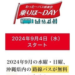 路線バスで出かけませんか？