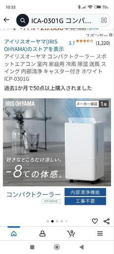 アイリスオオヤマコンパクトクーラー