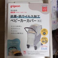 抗菌、抗ウイルス加工　ベビーカーカバー美品