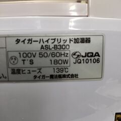 タイガーハイブリッド式加湿器 近隣配送無料 引取割引有の画像