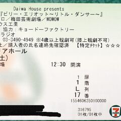 【最終値下げ】ミュージカル「ビリー・エリオット～リトル・ダンサー...