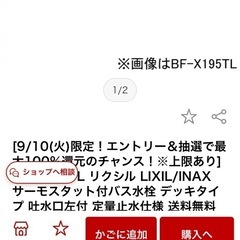 サーモスタット付バス水栓の画像