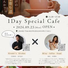 1Day Special Cafe開催します！