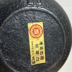 急須　岩鋳　南部鉄瓶　鉄瓶　　の画像