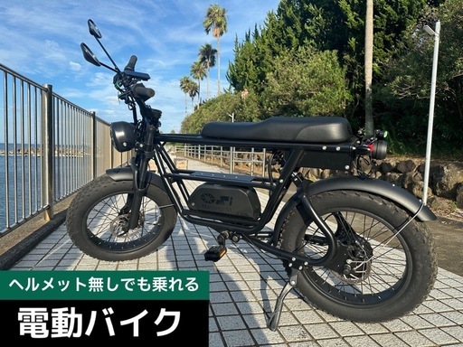 【送料要相談】ノーヘル・免許無しでも乗れる電動バイク　Maverick S1-500X
