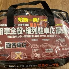 ジャンプ　ケーブル　ジャンプケーブル