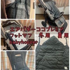 エアバギー　ベビーカー　babyhopperの画像