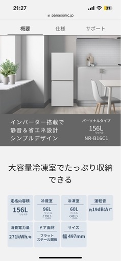 冷蔵庫　NR-B16C1