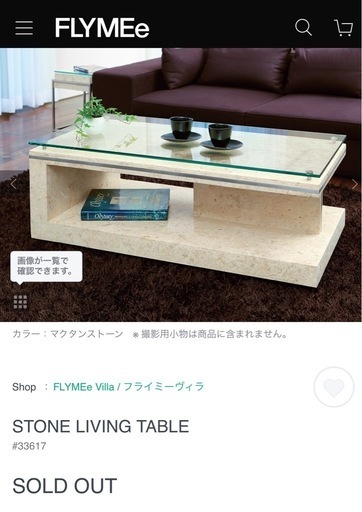 【定価13万程】flymee 大人気完売商品　STONE LIVING TABLE