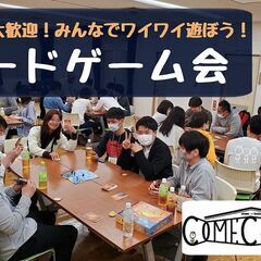 10/5【軽～中量級ボドゲ会】シンプル軽量級パーティー系ボードゲ...