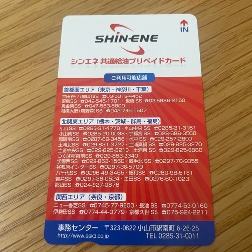 シンエネプリカ【8万円分→76000円で！！】