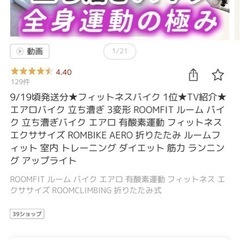 【お引渡し完了】フィットネスバイク エアロバイク 体幹まで鍛えられます  の画像