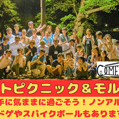 10/11≪スペシャル企画≫【モルック×ナイトピクニック】夜の公...