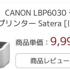 カノン白黒プリンター