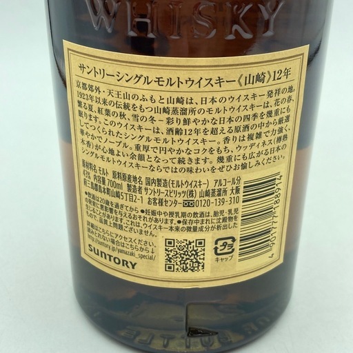 a0922601 サントリー 山崎12年 ウィスキー SUNTORY YAMAZAKI シングルモルトウィスキー 700ml 43% 