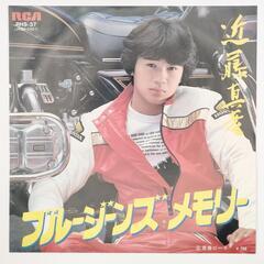 近藤 真彦 ブルージーンズ メモリー RCA 45RPM 7イン...