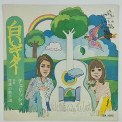 チェリッシュ 白いギター VICTOR 45RPM 7インチ 1...