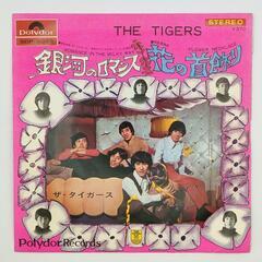 ザ・タイガース 銀河のロマンス POLYDOR 45RPM 7イ...
