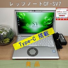 Simモデル＞0824 軽量 Panasonic レッツノート CF-SV7 8GB / SSD256 /i5 office Win11 ノートパソコン