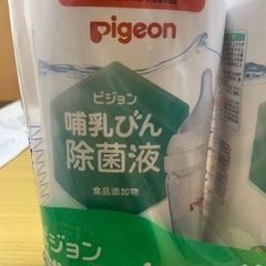 【新品未使用】哺乳瓶消毒液 2本の画像
