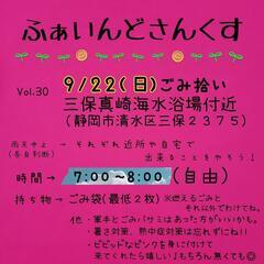 三保でごみ拾いしましょ🎵21