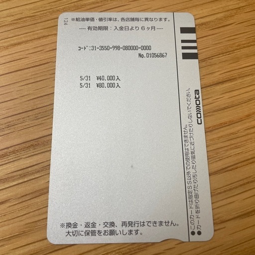 シンエネ給油プリカ8万円分    