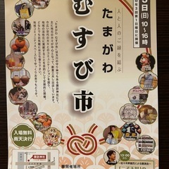 2024.11.3 たまがわむすび市