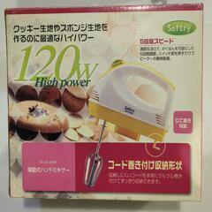 中古品　電動式ハンドミキサー