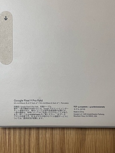 【未開封】Pixel 9 Pro Fold 256GB Porcelain